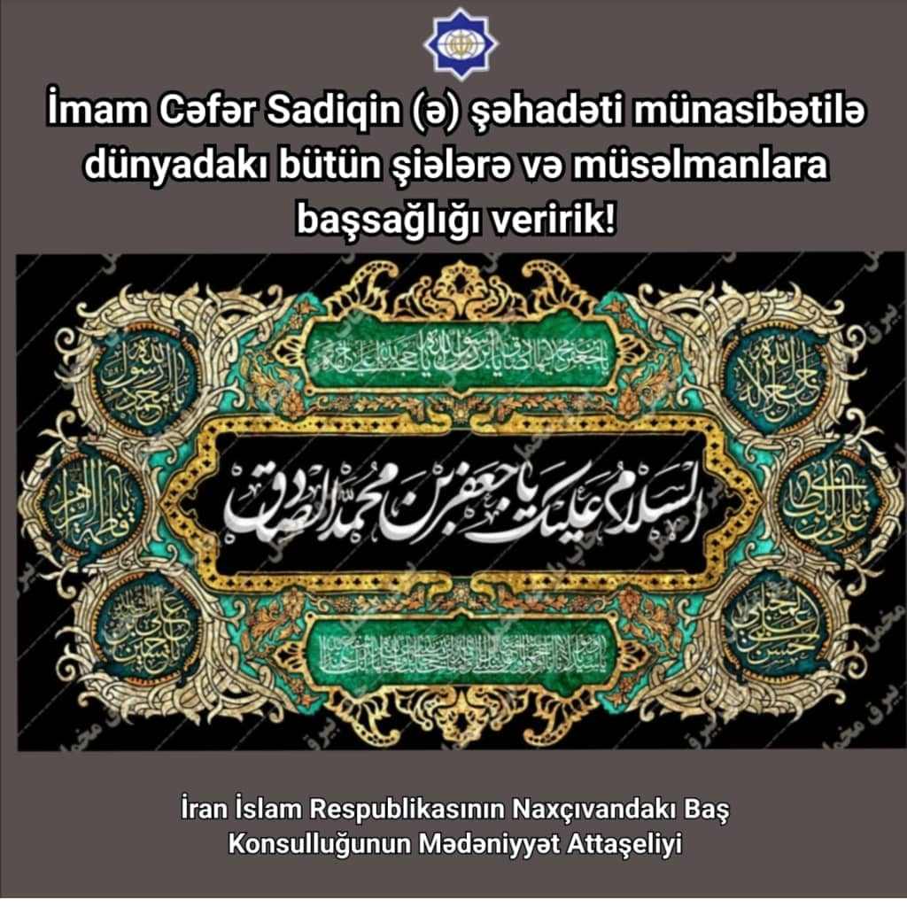 İmam Cəfər Sadiqin (ə) Şəhadəti münasibətilə bütün müsəlmanlara başsağlığı veririk!